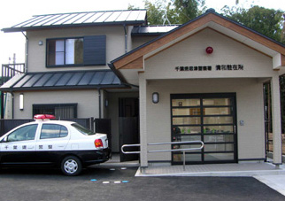 清和駐在所の写真
