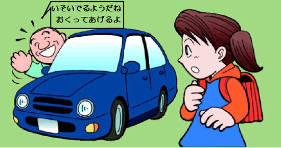 いそいでるようだね　おくってあげるよ　の画像