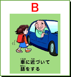 車に近づいて話をする