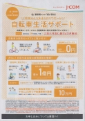 Ｊ：ＣＯＭパンフレット①