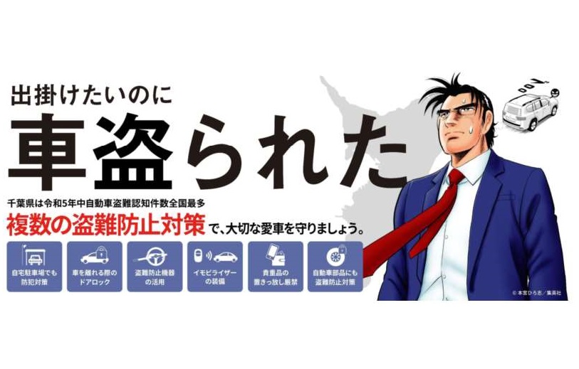 自動車盗難防止に関する広報
