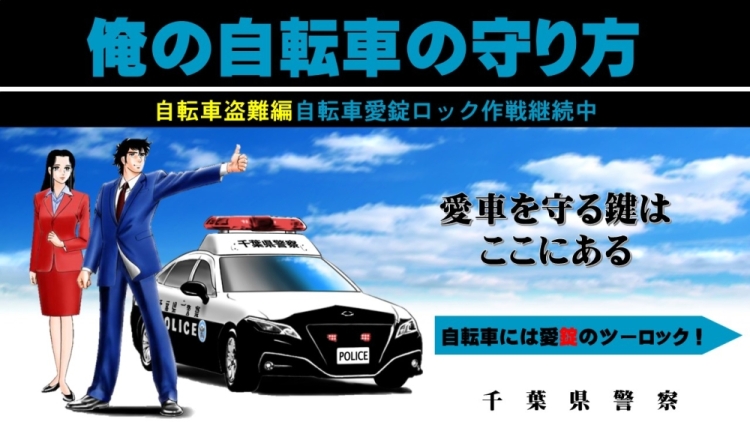 自動車盗難防止に関する広報