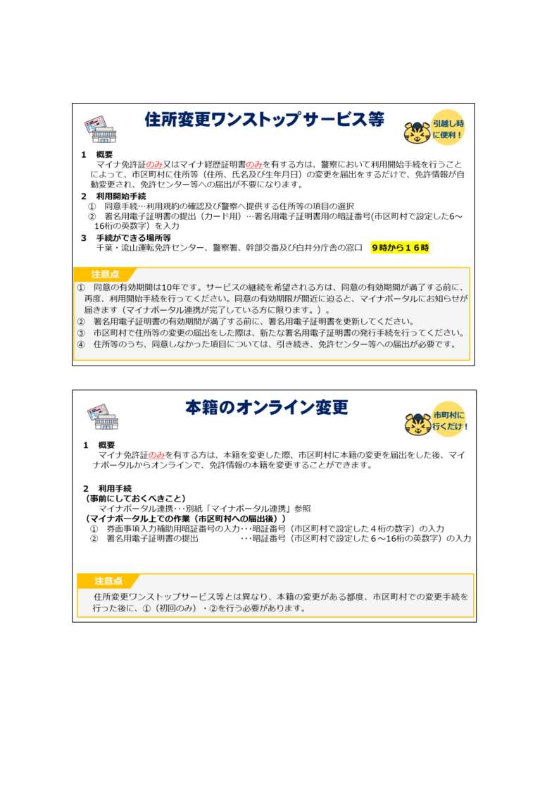 ワンストップサービス等チラシ