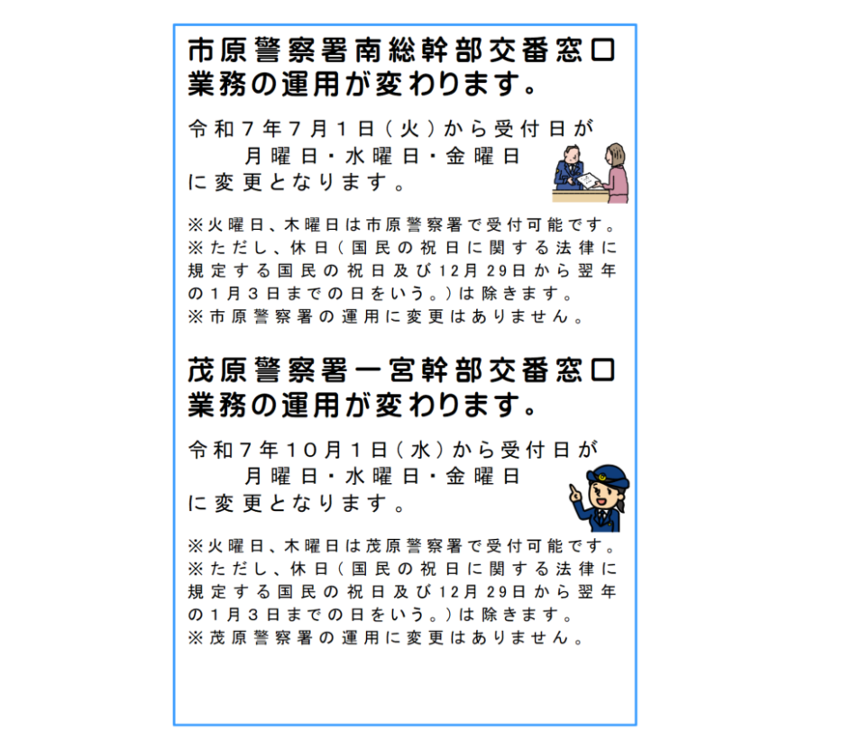 幹部交番受付時間